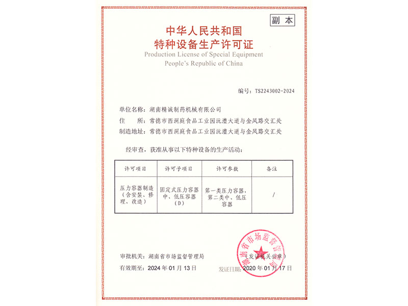 bet356壓力容器制造證