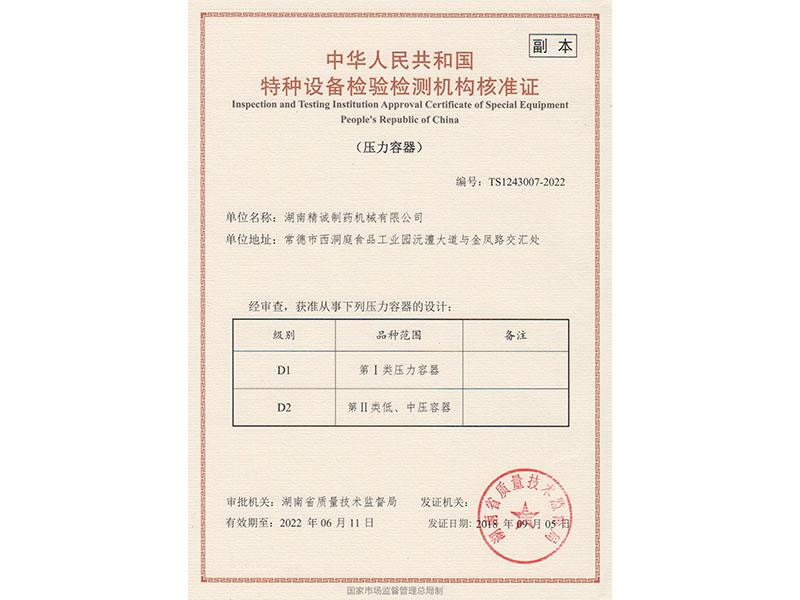 bet356壓力容器設計證（副本）